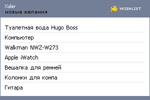 My Wishlist - xaler
