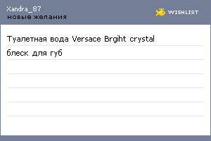 My Wishlist - xandra_87