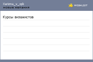 My Wishlist - xarizma_v_spb