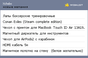 My Wishlist - xchebx