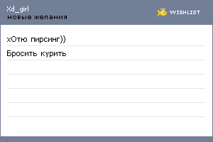 My Wishlist - xd_girl