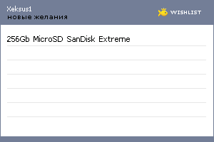 My Wishlist - xeksus1