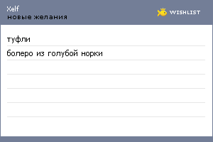 My Wishlist - xelf