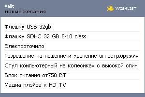 My Wishlist - xelit