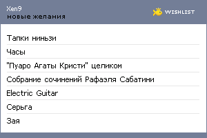 My Wishlist - xen9