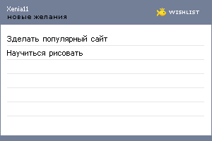 My Wishlist - xenia11