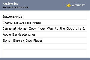 My Wishlist - xenilovedon