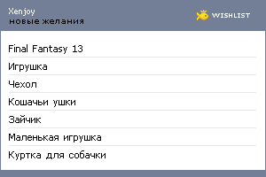 My Wishlist - xenjoy