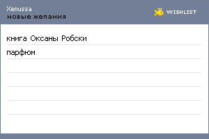 My Wishlist - xenussa