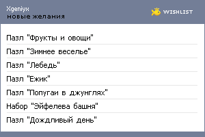 My Wishlist - xgeniyx