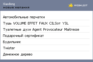 My Wishlist - xiaodong