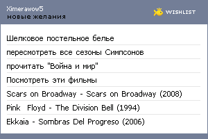 My Wishlist - ximerawow5