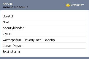 My Wishlist - xitruga