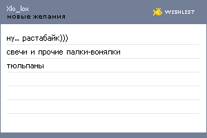 My Wishlist - xlo_lox