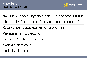 My Wishlist - xmoonlightx
