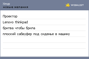 My Wishlist - xmyp