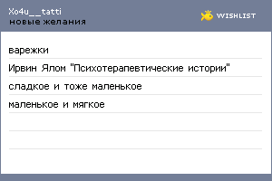 My Wishlist - xo4u__tatti