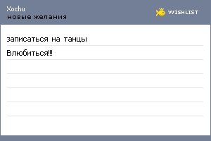 My Wishlist - xochu