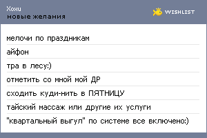 My Wishlist - xoxu