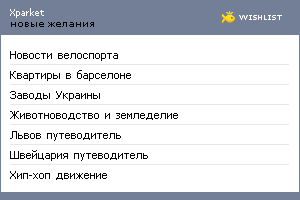 My Wishlist - xparket