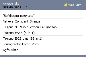 My Wishlist - xplosive_sky