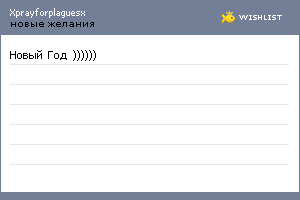 My Wishlist - xprayforplaguesx