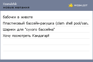 My Wishlist - xsenulshik