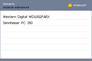 My Wishlist - xsmarty