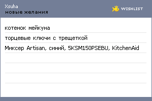 My Wishlist - xsuha_skv