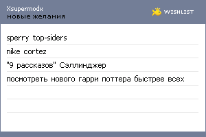 My Wishlist - xsupermodx