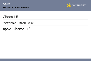 My Wishlist - xt29