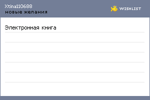 My Wishlist - xtina110688
