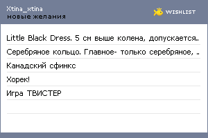 My Wishlist - xtina_xtina