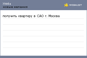 My Wishlist - xtinka