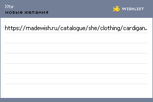 My Wishlist - xtw