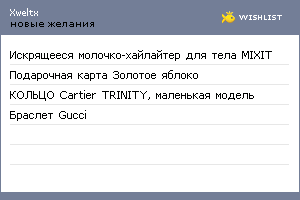 My Wishlist - xweltx