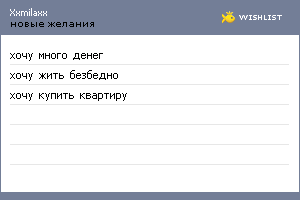 My Wishlist - xxmilaxx