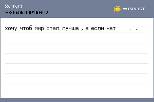 My Wishlist - xyjtyt1