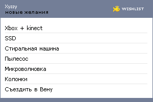 My Wishlist - xyzzy