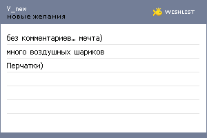 My Wishlist - y_new