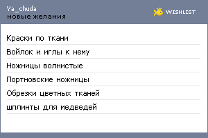 My Wishlist - ya_chuda