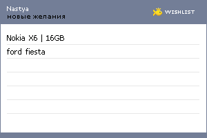 My Wishlist - ya_feechka