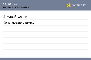 My Wishlist - ya_na_33