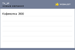 My Wishlist - ya_pii
