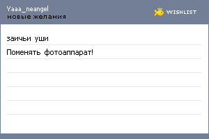 My Wishlist - yaaa_neangel