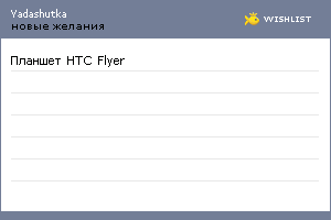 My Wishlist - yadashutka