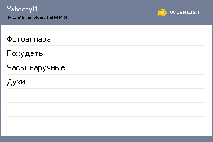 My Wishlist - yahochy11