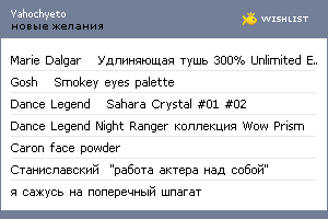 My Wishlist - yahochyeto