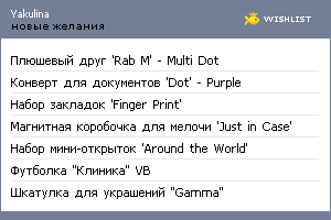 My Wishlist - yakulina