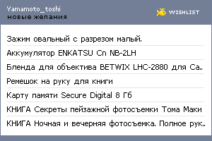 My Wishlist - yamamoto_toshi